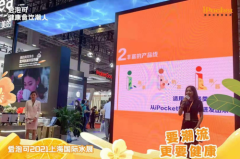  健康食饮品牌爱泡可首次亮相上海国际水展 重新定义潮流与健康